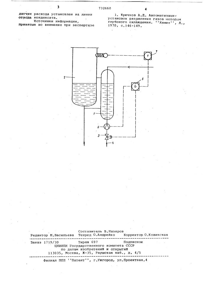 Система регулирования расхода теплоносителя (патент 732660)