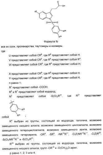 Соединения, активные в отношении ppar (рецепторов активаторов пролиферации пероксисом) (патент 2419618)