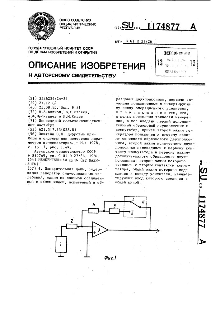 Измерительная цепь (ее варианты) (патент 1174877)