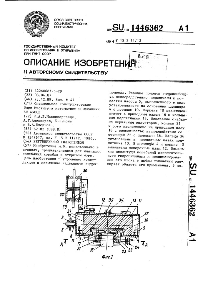 Регулируемый гидропривод (патент 1446362)