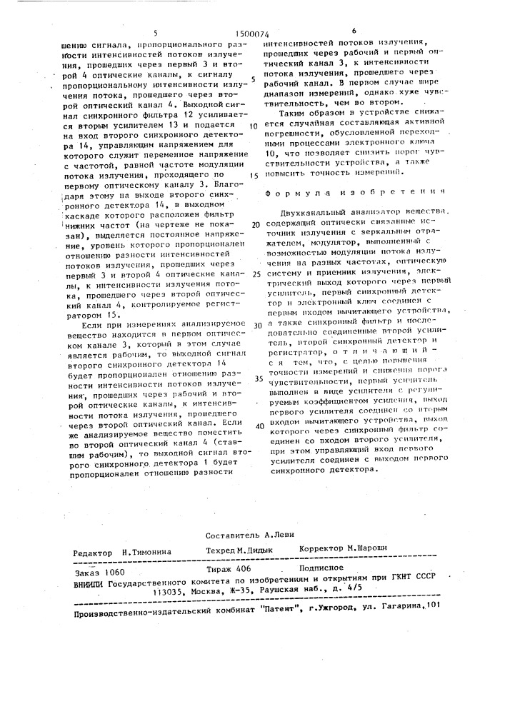 Двухканальный анализатор вещества (патент 1500074)
