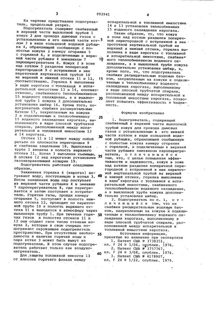 Подогреватель (патент 992941)