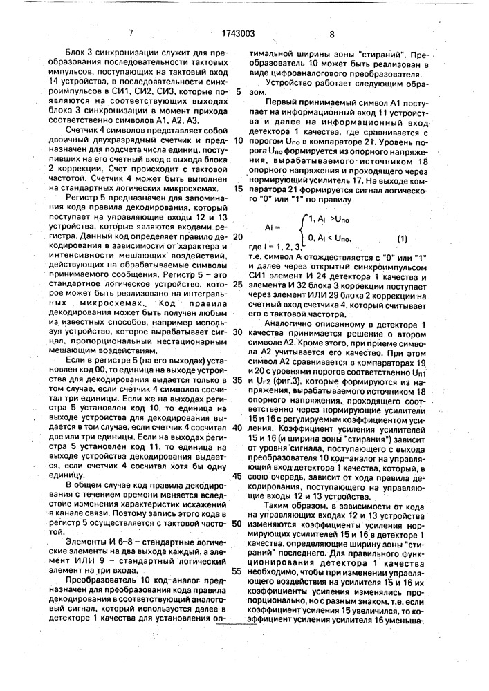 Устройство для декодирования двоичных кодов при трехкратном повторении сообщений (патент 1743003)