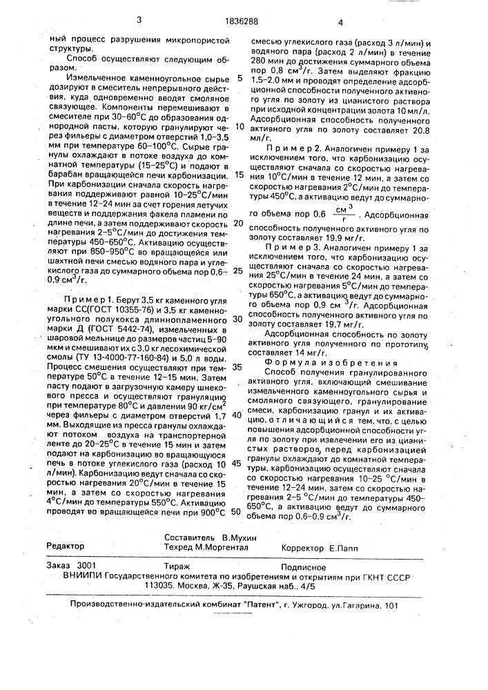 Способ получения гранулированного активного угля (патент 1836288)