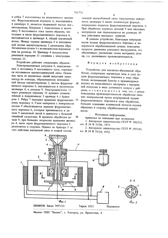 Устройство для магнитно-абразивной обработки (патент 701775)