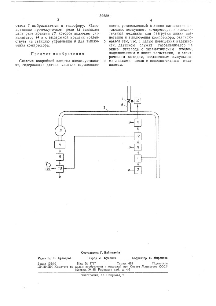 Система аварийной защиты пневмоустановки (патент 322521)
