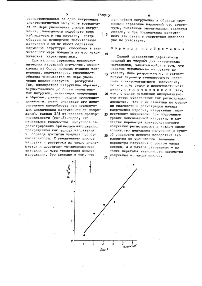 Способ определения дефектности изделий из твердых диэлектрических материалов (патент 1589151)