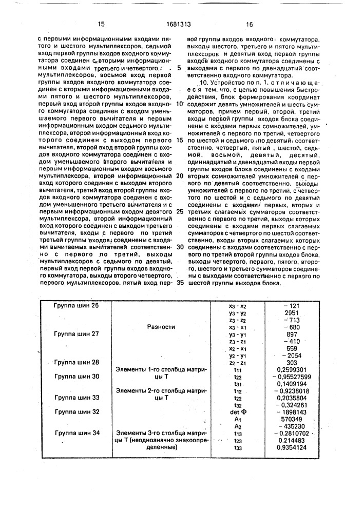 Устройство для преобразования координат (патент 1681313)