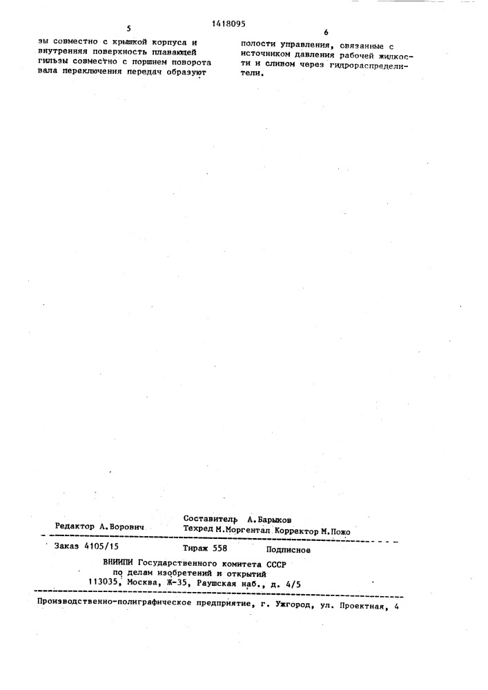 Механизм переключения передач транспортного средства (патент 1418095)