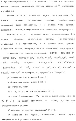 Новые гетероароматические ингибиторы фруктозо-1,6-бисфосфатазы, содержащие их фармацевтические композиции и способ ингибирования фруктозо-1,6-бисфосфатазы (патент 2327700)