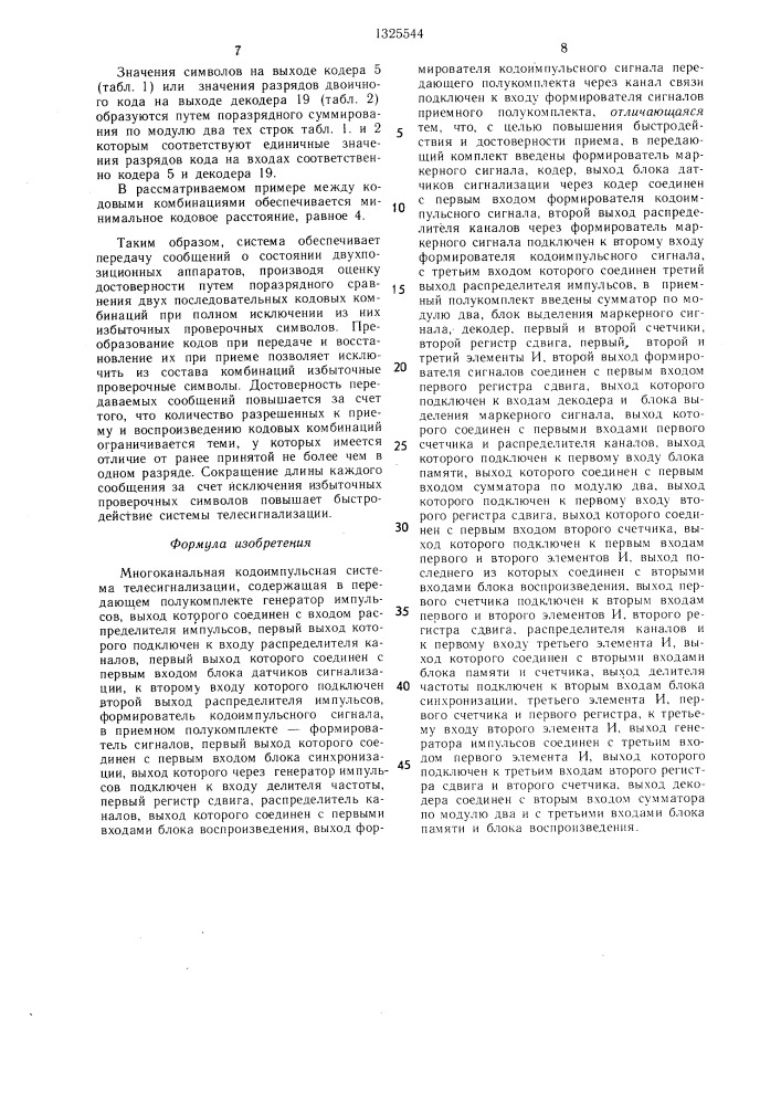 Многоканальная кодоимпульсная система телесигнализации (патент 1325544)