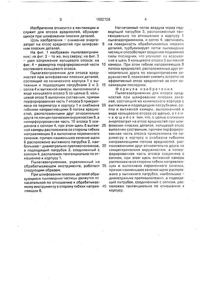 Пылегазоприемник (патент 1682728)