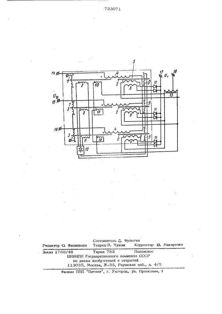 Трансформаторно-выпрямительное устройство (патент 733071)