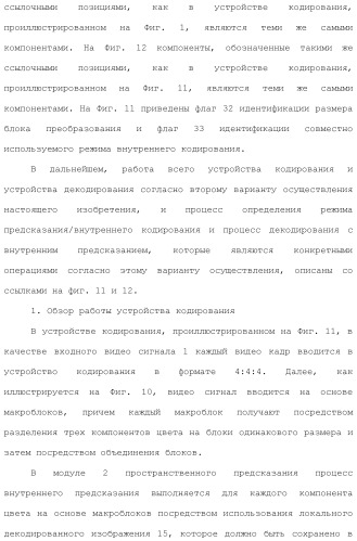 Устройство кодирования изображения и устройство декодирования изображения (патент 2430486)