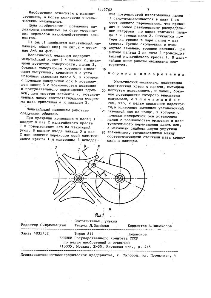 Мальтийский механизм (патент 1335762)