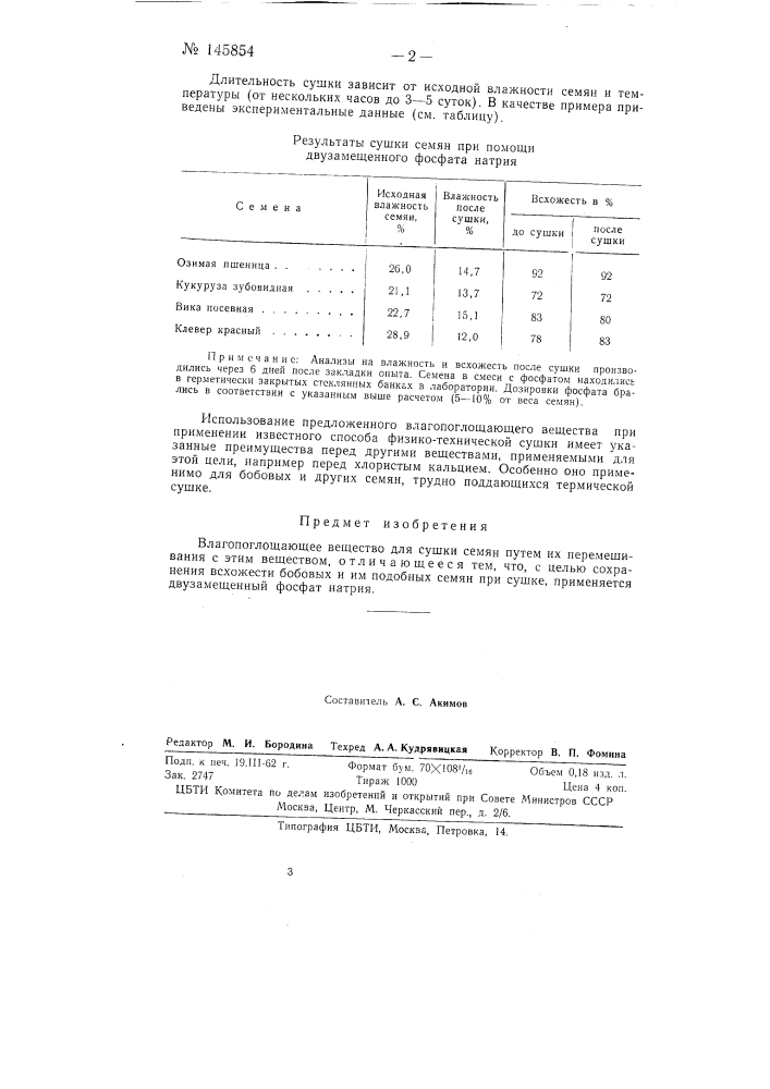 Влагопоглощающее вещество для сушки семян (патент 145854)