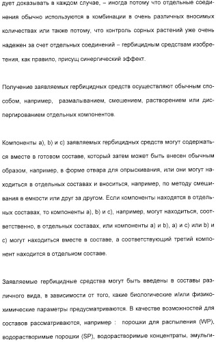 Гербицидное средство и способ борьбы с сорными растениями (патент 2315479)