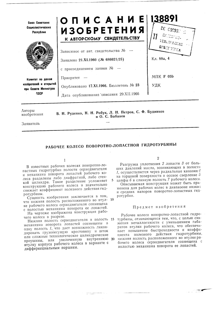 Патент ссср  138891 (патент 138891)