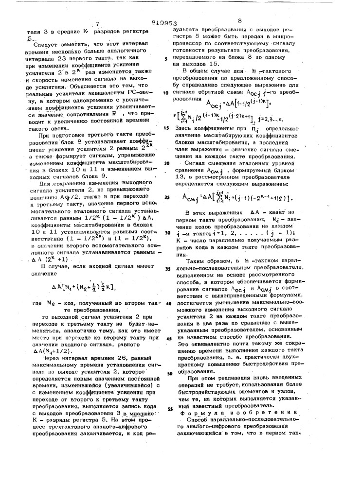 Способ параллельно-последовательногоаналого-цифрового преобразования (патент 819953)