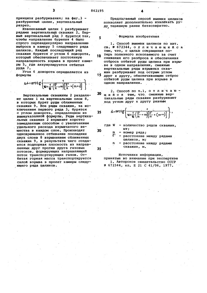 Способ выемки целиков (патент 842195)