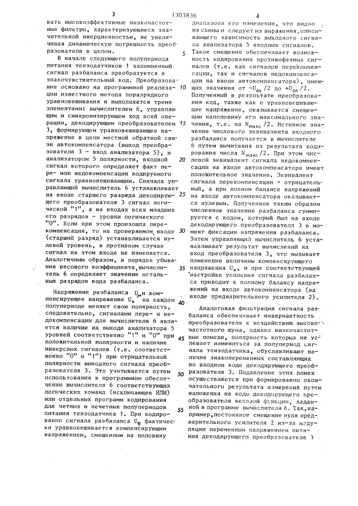Цифровой тензопреобразователь (патент 1303836)
