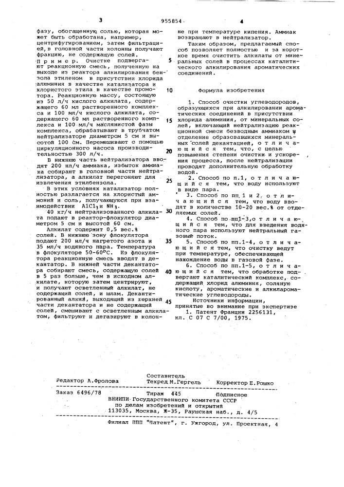 Способ очистки углеводородов (патент 955854)