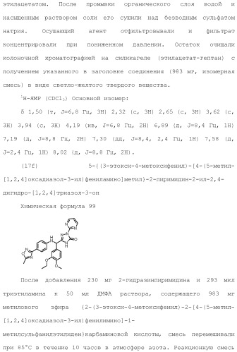 Производное триазолона (патент 2430095)