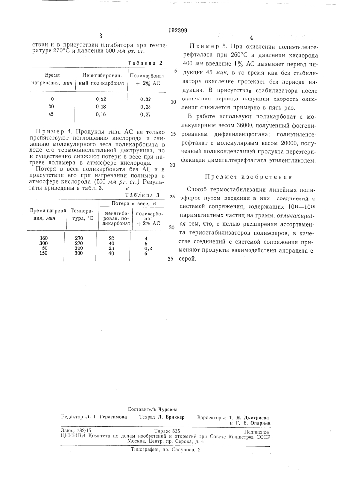 Патент ссср  192399 (патент 192399)