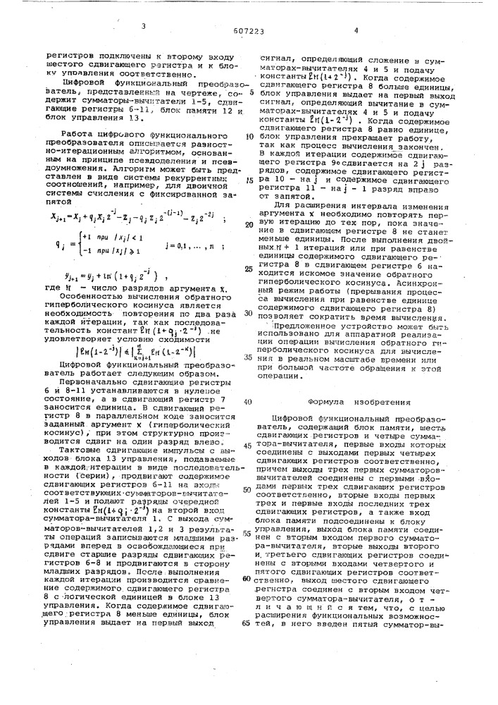 Цифровой функциональный преобразователь (патент 607223)