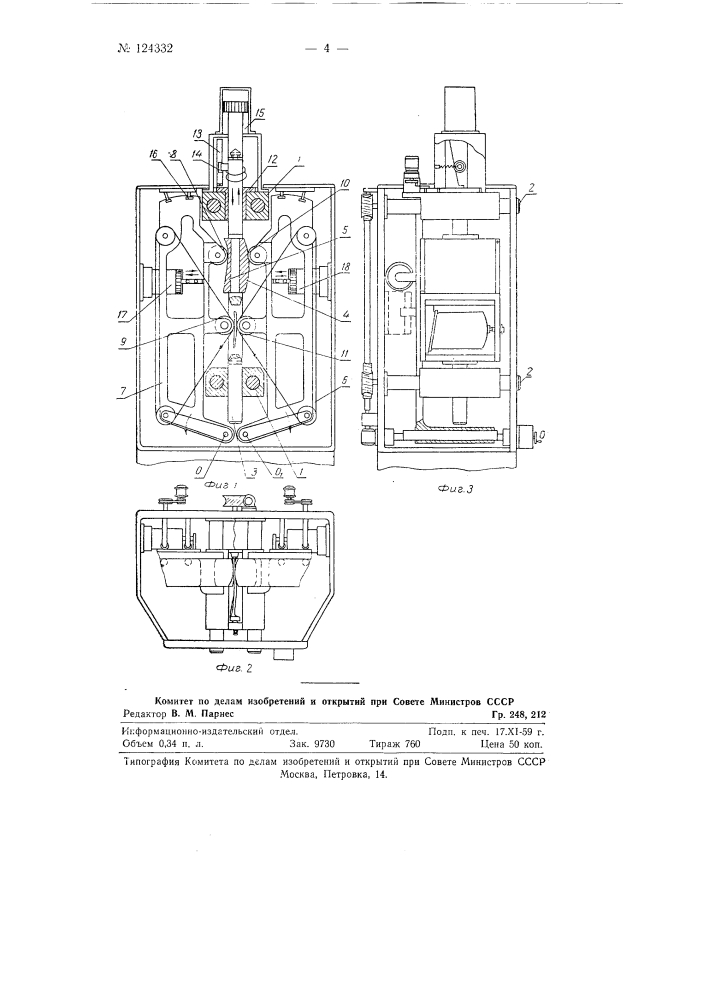 Копировальный станок для одновременной обработки спинки и корыта лопатки (патент 124332)