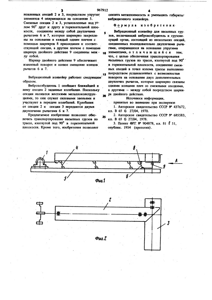 Вибрационный конвейер (патент 967912)