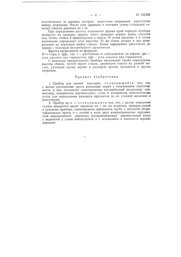 Патент ссср  153362 (патент 153362)