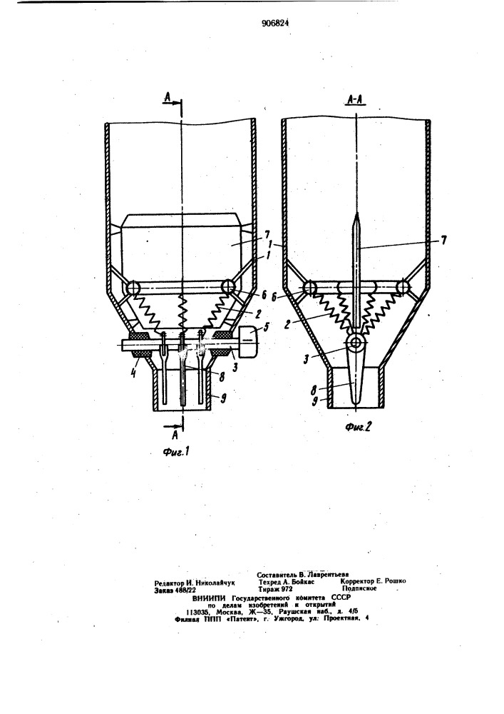 Бункер для сыпучих материалов (патент 906824)