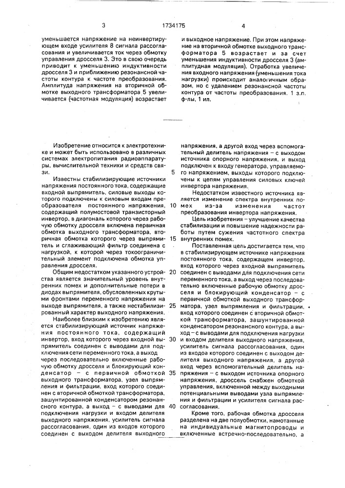 Стабилизирующий источник напряжения постоянного тока (патент 1734175)