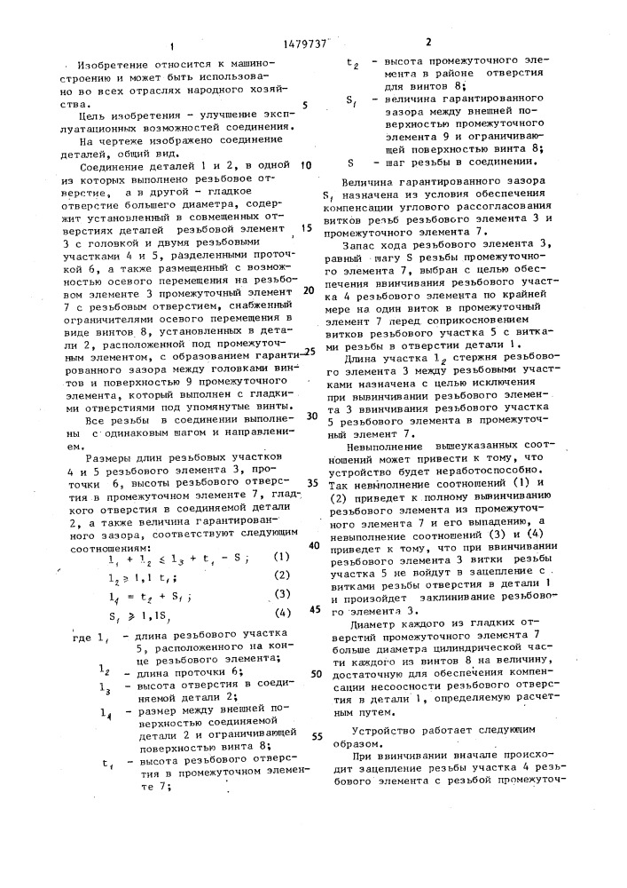 Соединение деталей (патент 1479737)