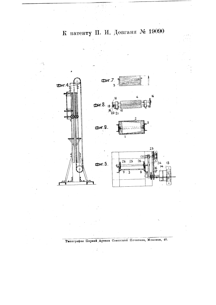 Машина для планировки голени (патент 19090)