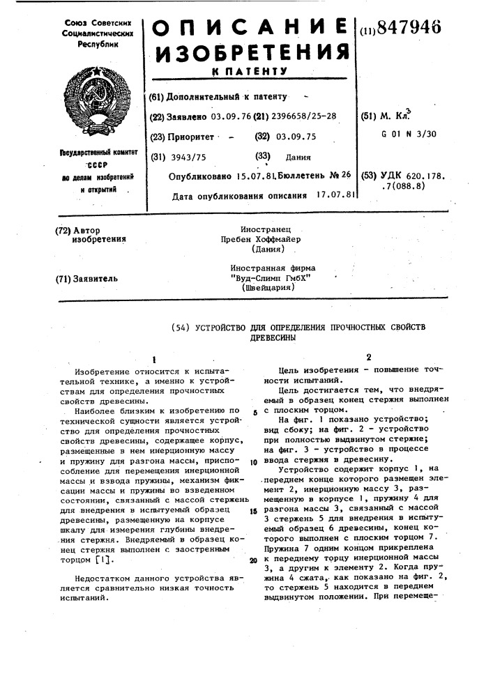 Устройство для определения прочностныхсвойств древесины (патент 847946)