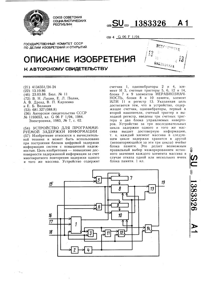 Устройство для программируемой задержки информации (патент 1383326)