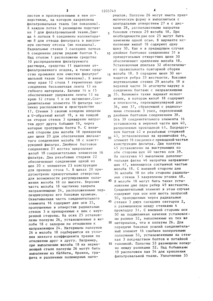 Фильтр (патент 1205749)