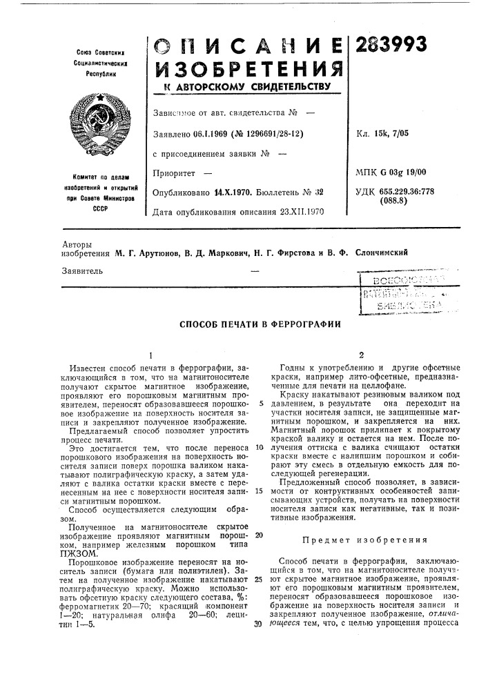 Способ печати в феррографии (патент 283993)