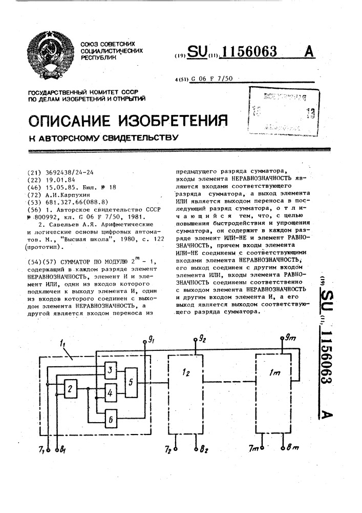 Сумматор по модулю 2 @ -1 (патент 1156063)