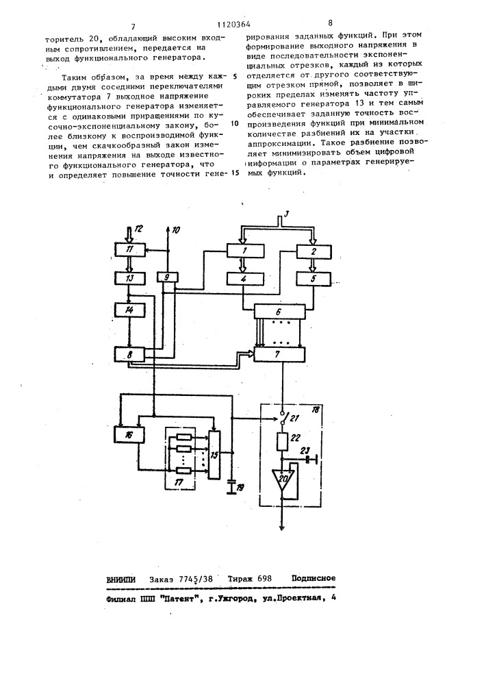 Функциональный генератор (патент 1120364)