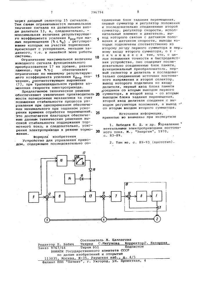 Устройство для управления приводом (патент 796794)