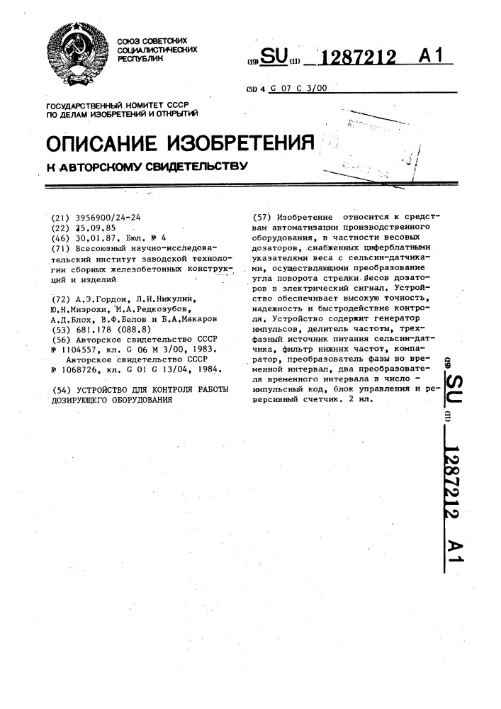 Устройство для контроля работы дозирующего оборудования (патент 1287212)