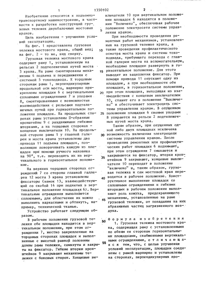 Грузовая тележка мостового крана (патент 1350102)