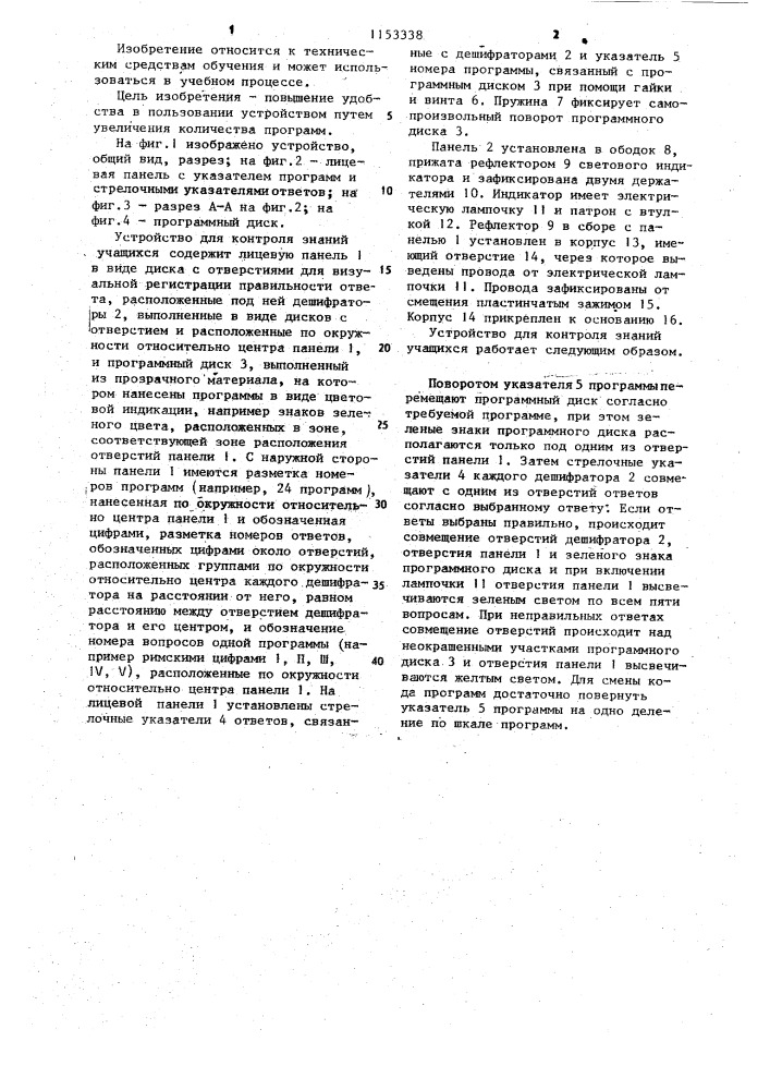 Устройство для контроля знаний учащихся (патент 1153338)