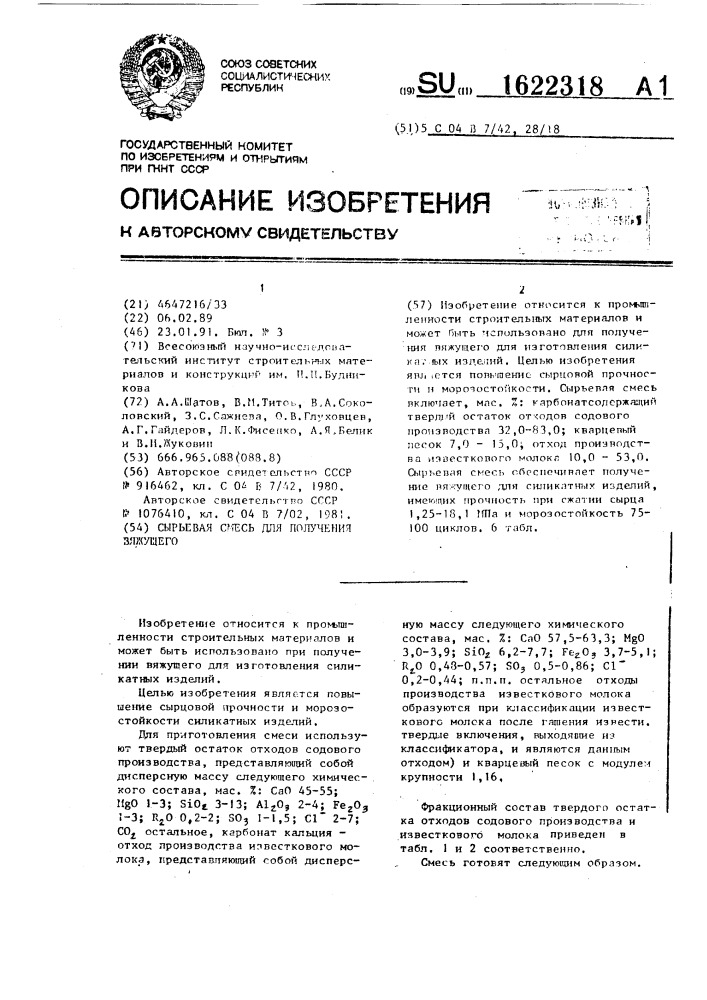 Сырьевая смесь для получения вяжущего (патент 1622318)