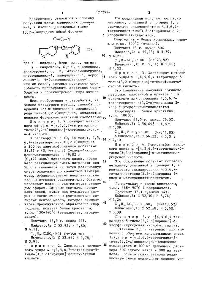 Способ получения производных тиено-/3,2- @ / пиридина или их солей (патент 1272994)