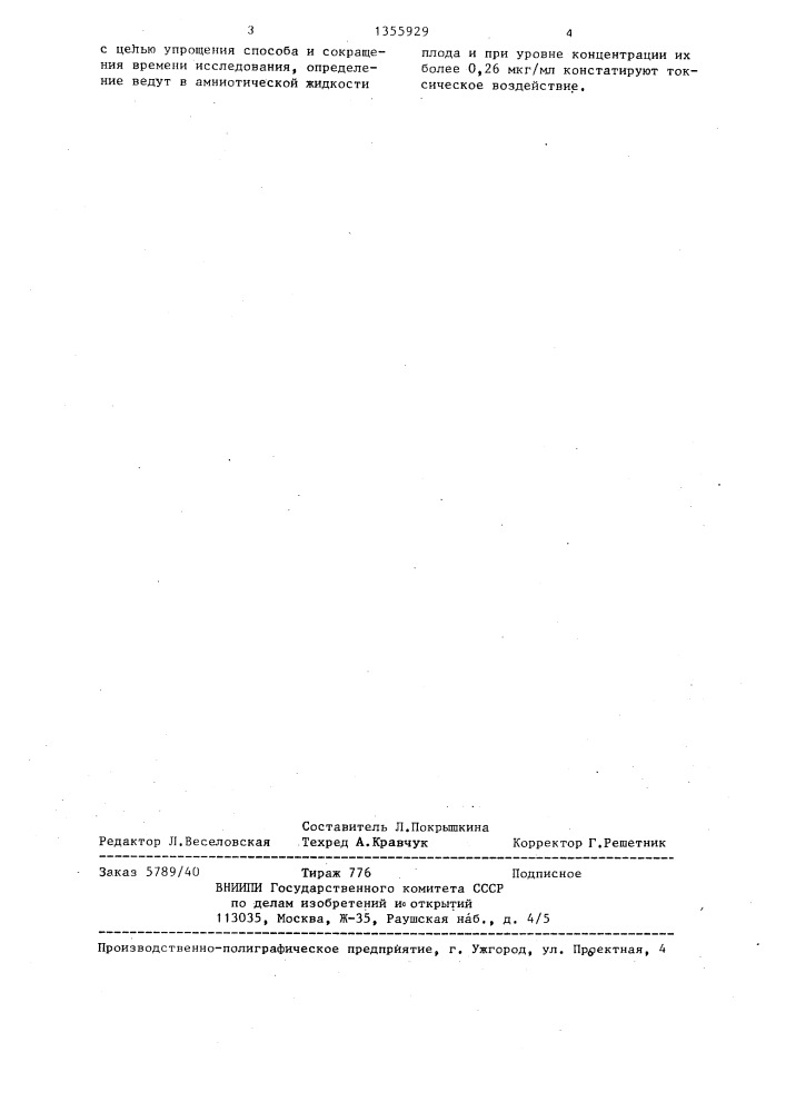 Способ определения токсичности неорганических соединений меди (патент 1355929)