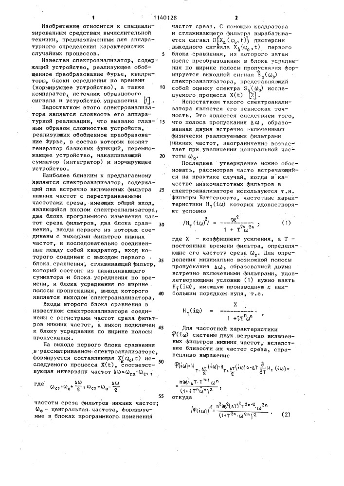 Спектроанализатор (патент 1140128)